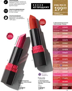 AVON акції дійснийкції з 01.12.2025 | Сторінка: 75