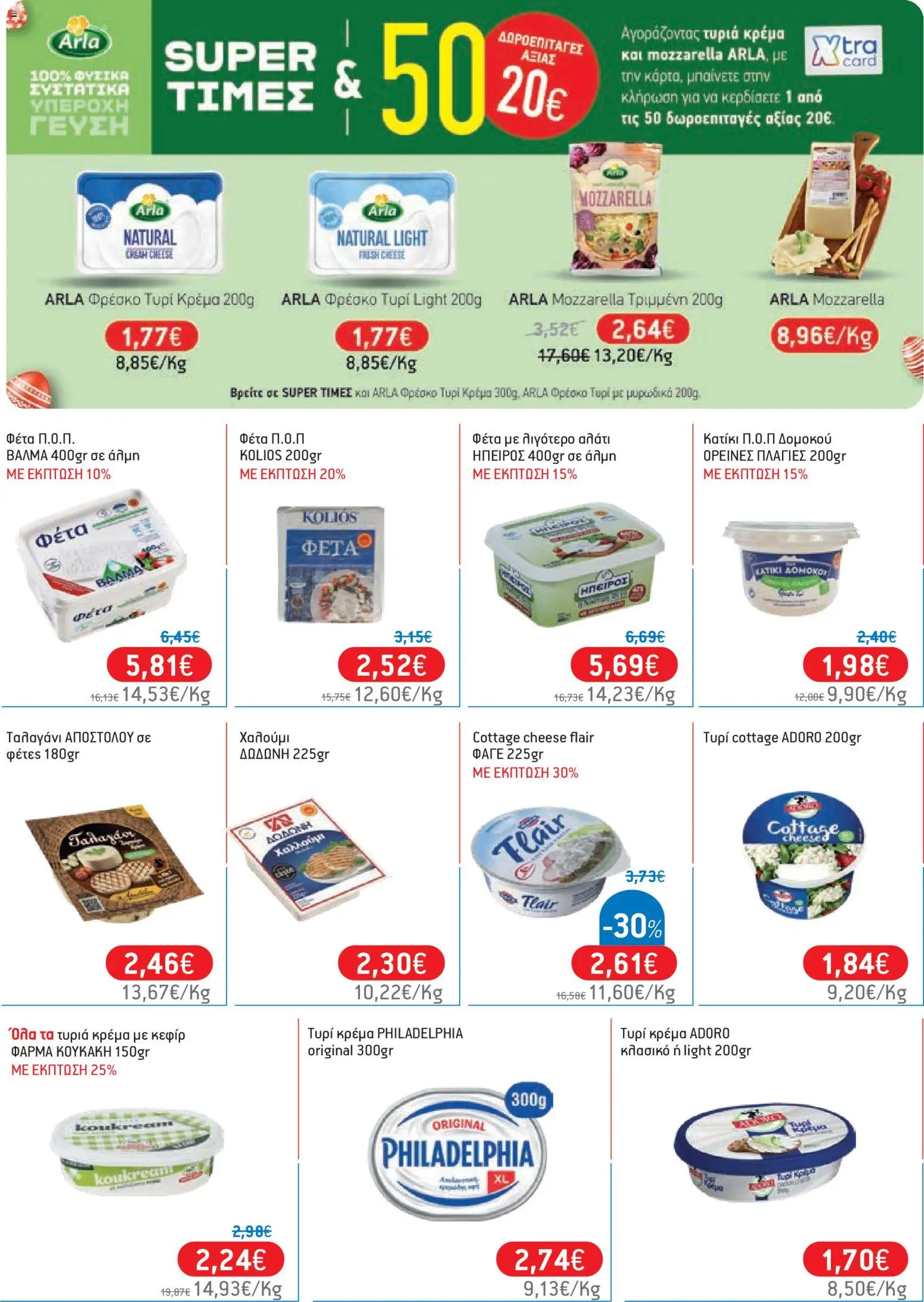 Χαλκιαδάκης - Φυλλάδιο  από 27/03/2026 🛍️ Δείτε τις καλύτερες προσφορές! | Ελλάδα