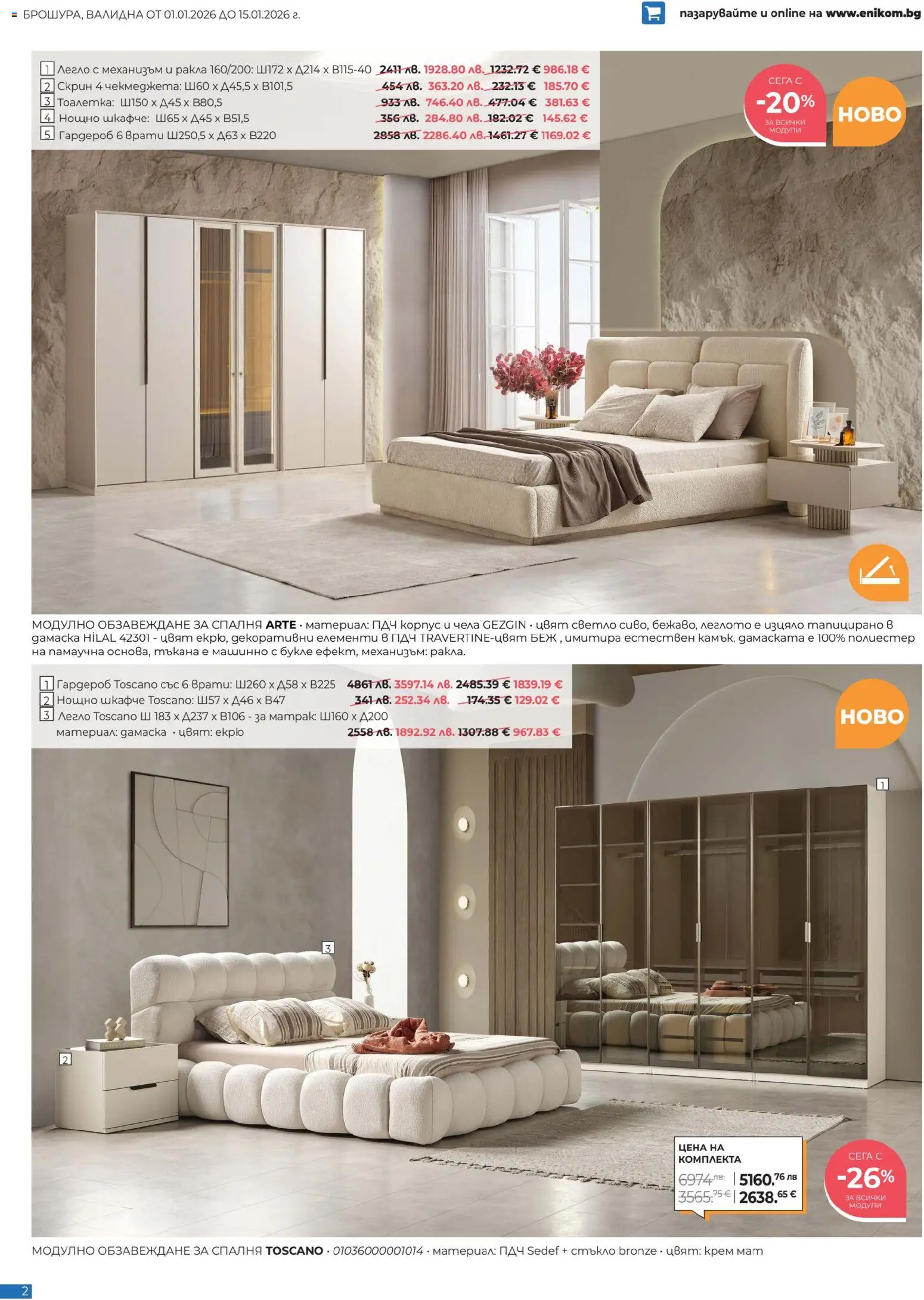 {H1} | Страница: 2 | Продукти: Крем, Матрак, Гардероб, Скрин