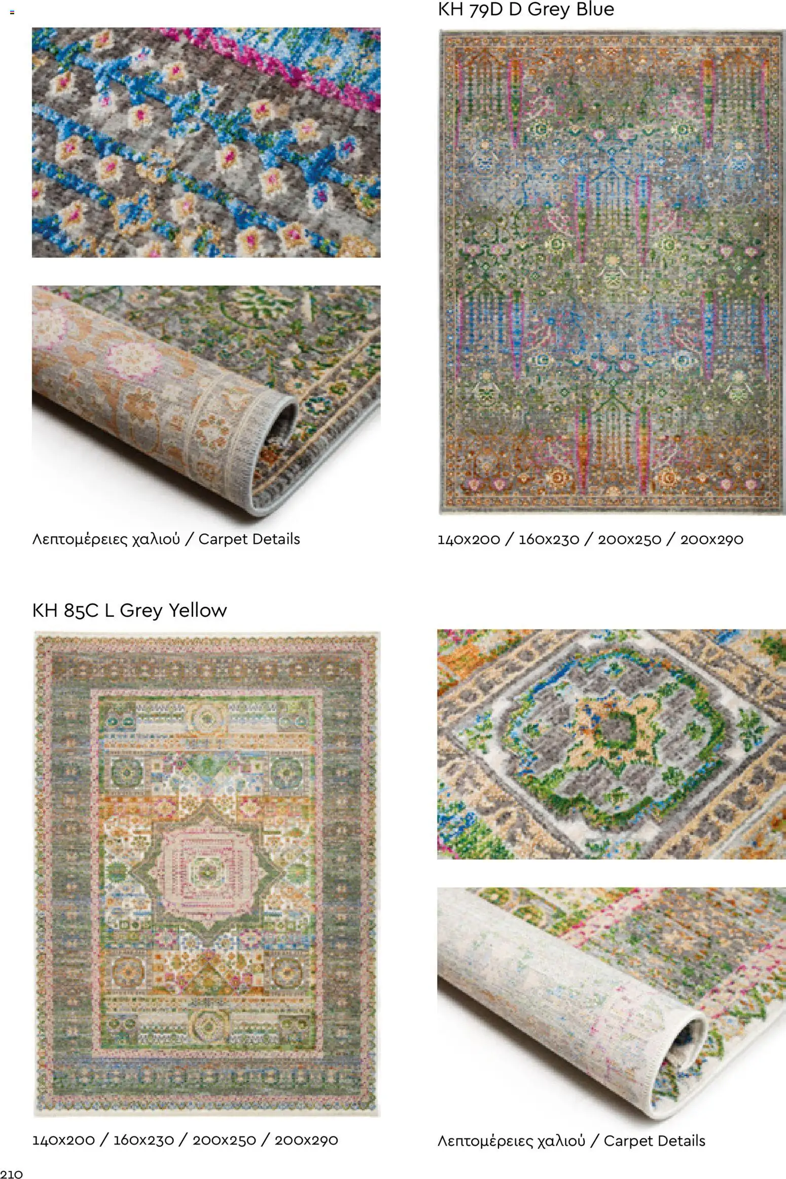 Biokarpet Κατάλογος – σε ισχύ από 02.12.2025 | Σελίδα: 210