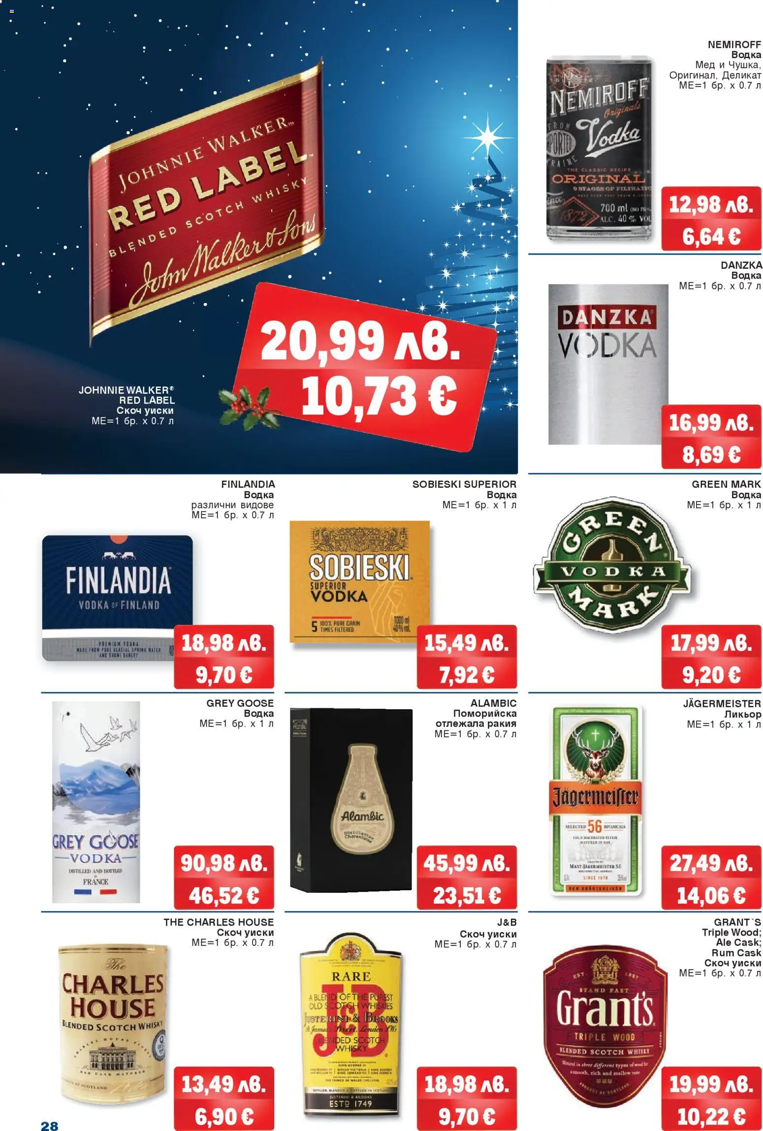 {H1} | Страница: 28 | Продукти: Водка, Уиски, Мед, Скоч уиски