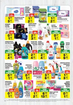Преглед на ЕДЕА брошура - Офертите са валидни от 12.03.2026 | Страница: 14 | Продукти: Обезмаслител, Сапун, Лимон, Хартия