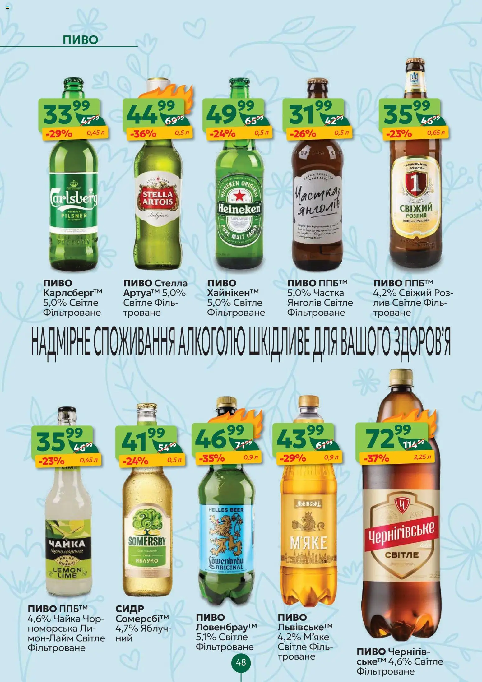 Близенько Kаталог - дійснийкції з 16.03.2026 | Сторінка: 48 | Товари: Пиво, Сидр