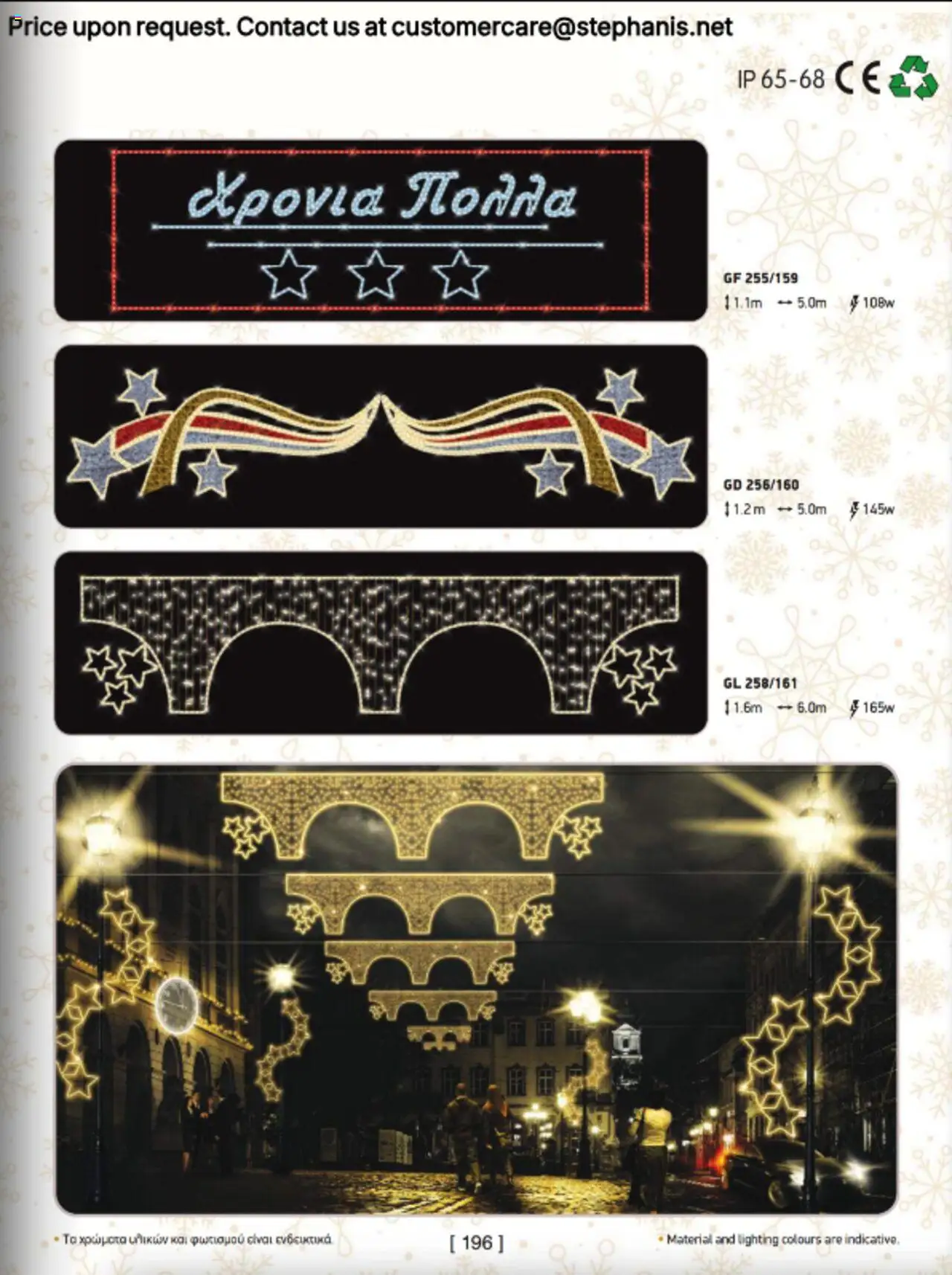 Stephanis Κατάλογος – σε ισχύ από 13.10.2025 | Σελίδα: 207