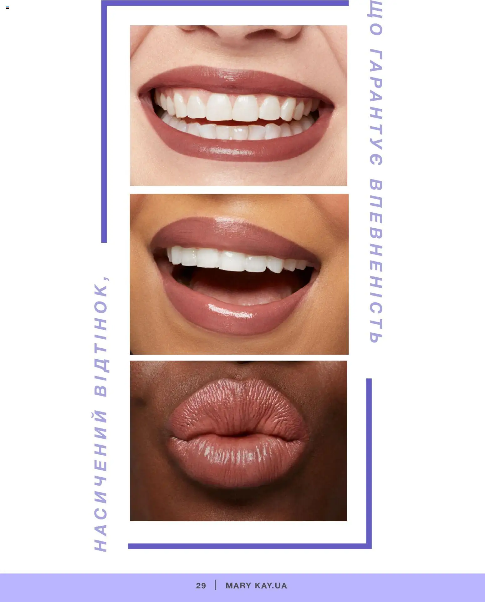 Mary Kay Kаталог - дійснийкції з 04.01.2022 | Сторінка: 29