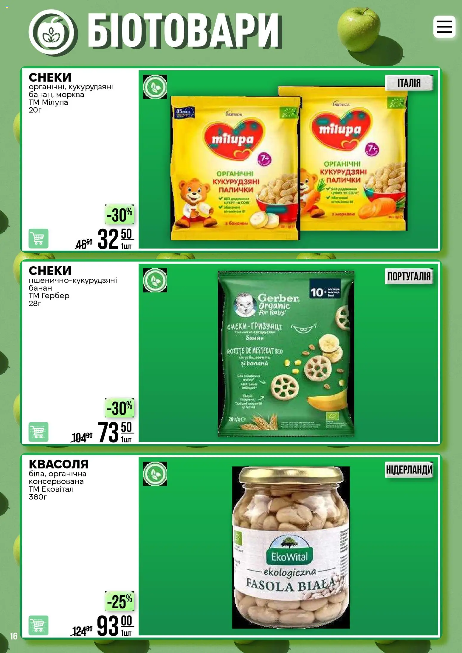 VARUS Kаталог - дійснийкції з 28.04.2026 | Сторінка: 16 | Товари: Морква, Квасоля, Палички