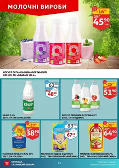 Ашан акції дійснийкції з 05.11.2025 | Сторінка: 13