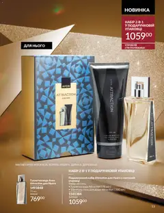 AVON акції дійснийкції з 01.11.2025 | Сторінка: 13