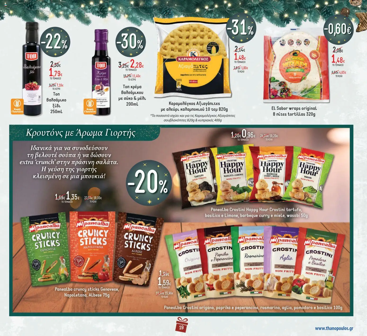  | Σελίδα: 19 | Προϊόντα: Wasabi