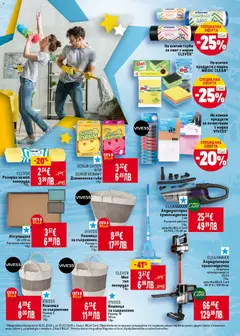 Преглед на Изтривалка 40 х 60 см, Различни цветове 1 бр. - Офертите са валидни от 19.02.2026 | Страница: 51