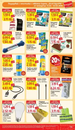 Преглед на Дамски или мъжки термо чорапи ФАЗАН, различни модели, 35 - 38, 39 - 42 - Офертите са валидни от 12.02.2026 | Страница: 13