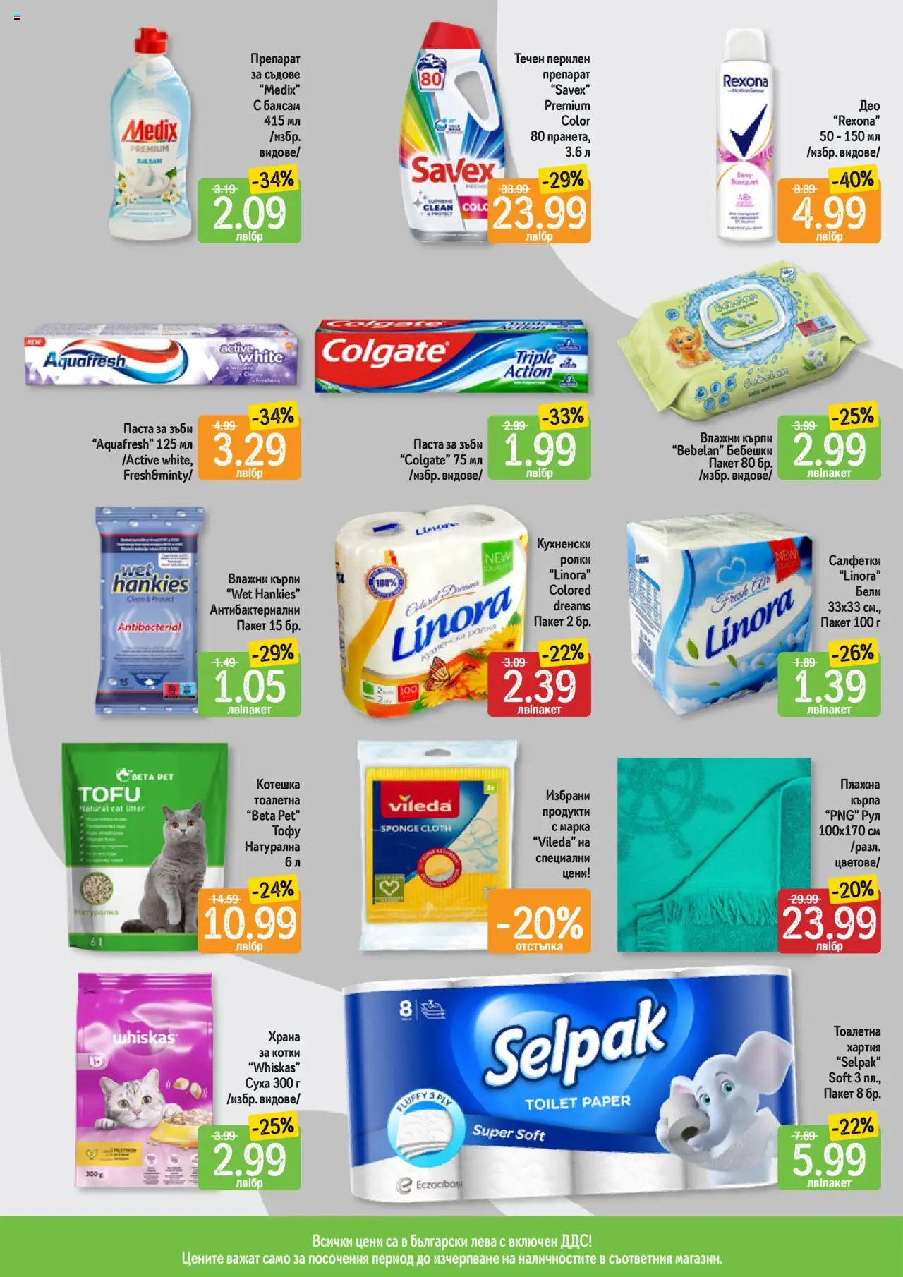  | Страница: 11 | Продукти: Rizstészta, Паста за зъби, Паста, Кърпа