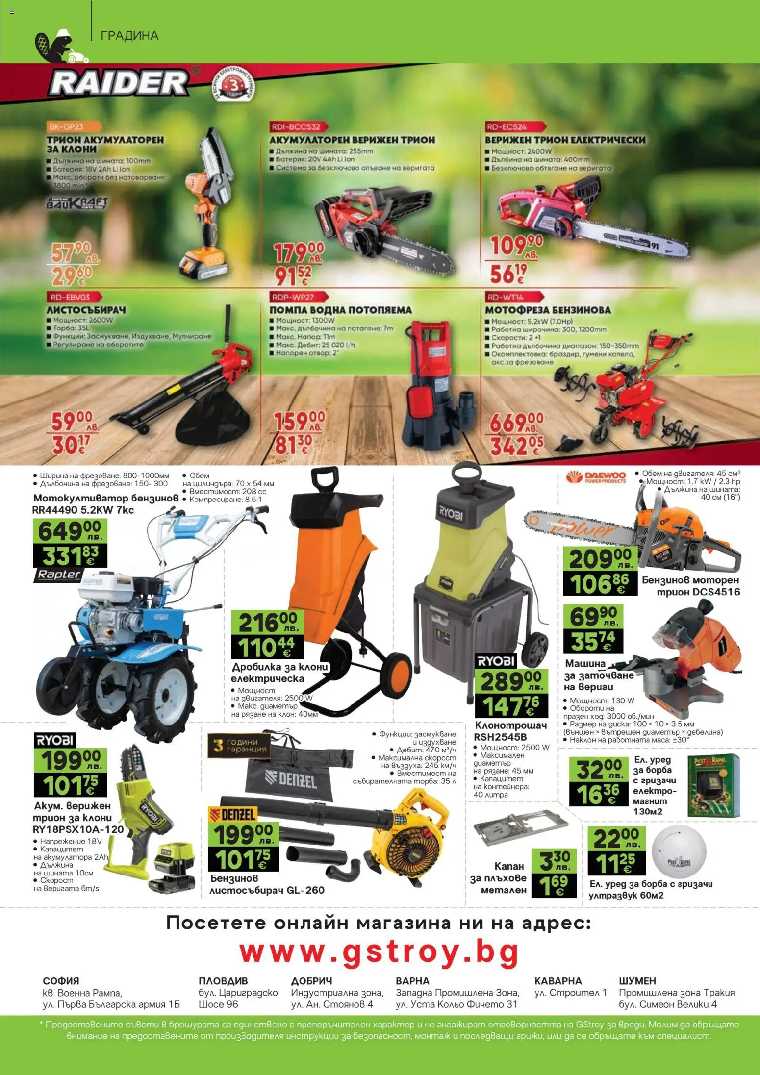 {H1} | Страница: 20 | Продукти: Помпа, Мотофреза, Батерия, Трион