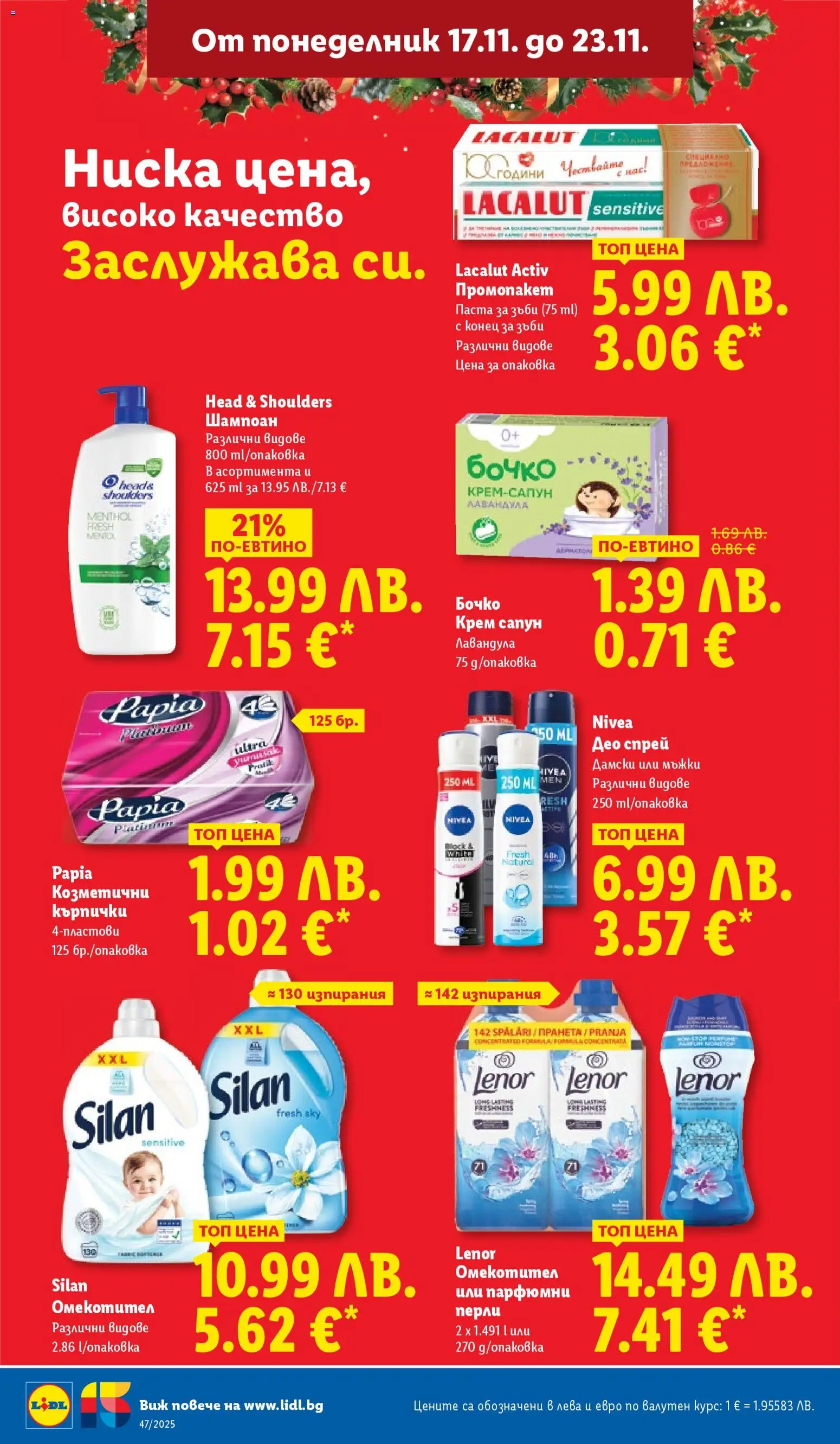 {H1} | Страница: 40 | Продукти: Шампоан, Сапун, Омекотител, Паста