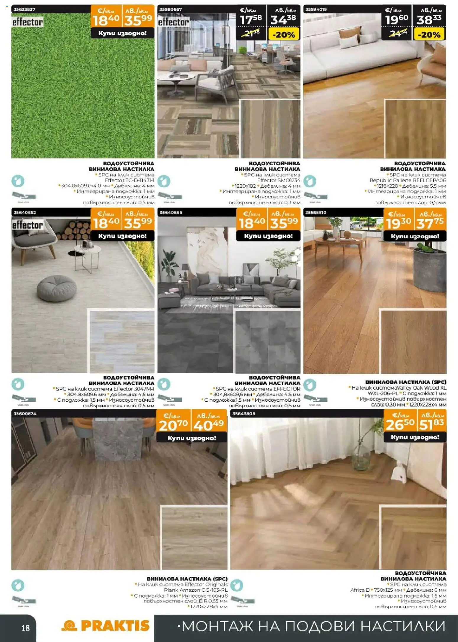 {H1} | Страница: 18 | Продукти: Подложка