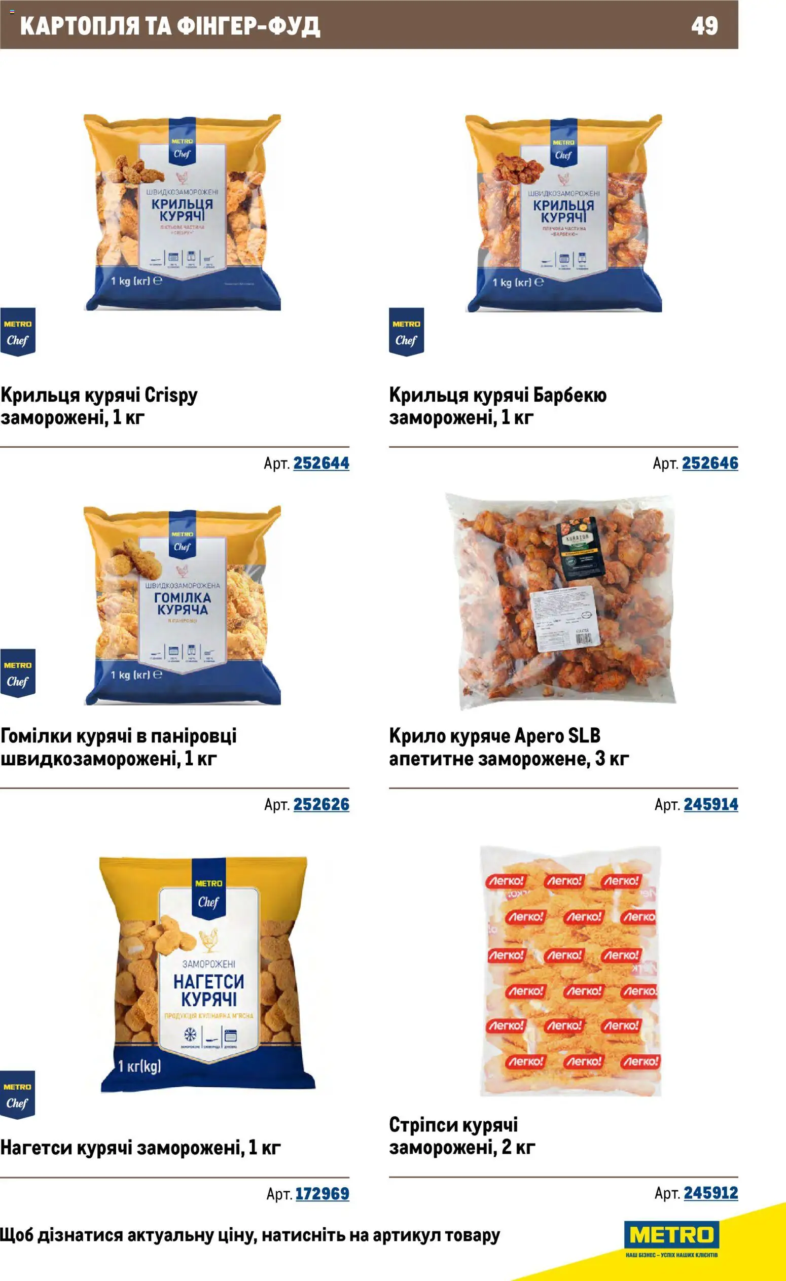 Metro Kаталог - дійснийкції з 26.11.2025 | Сторінка: 49 | Товари: Картопля
