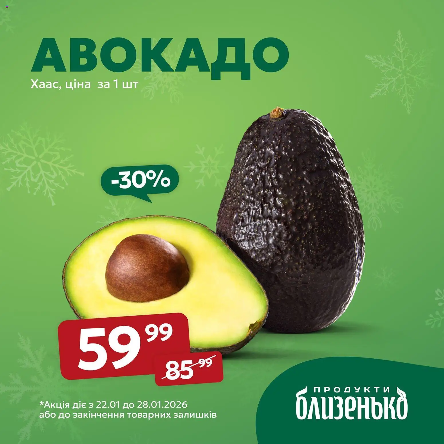 Близенько Kаталог - дійснийкції з 22.01.2026 | Сторінка: 3