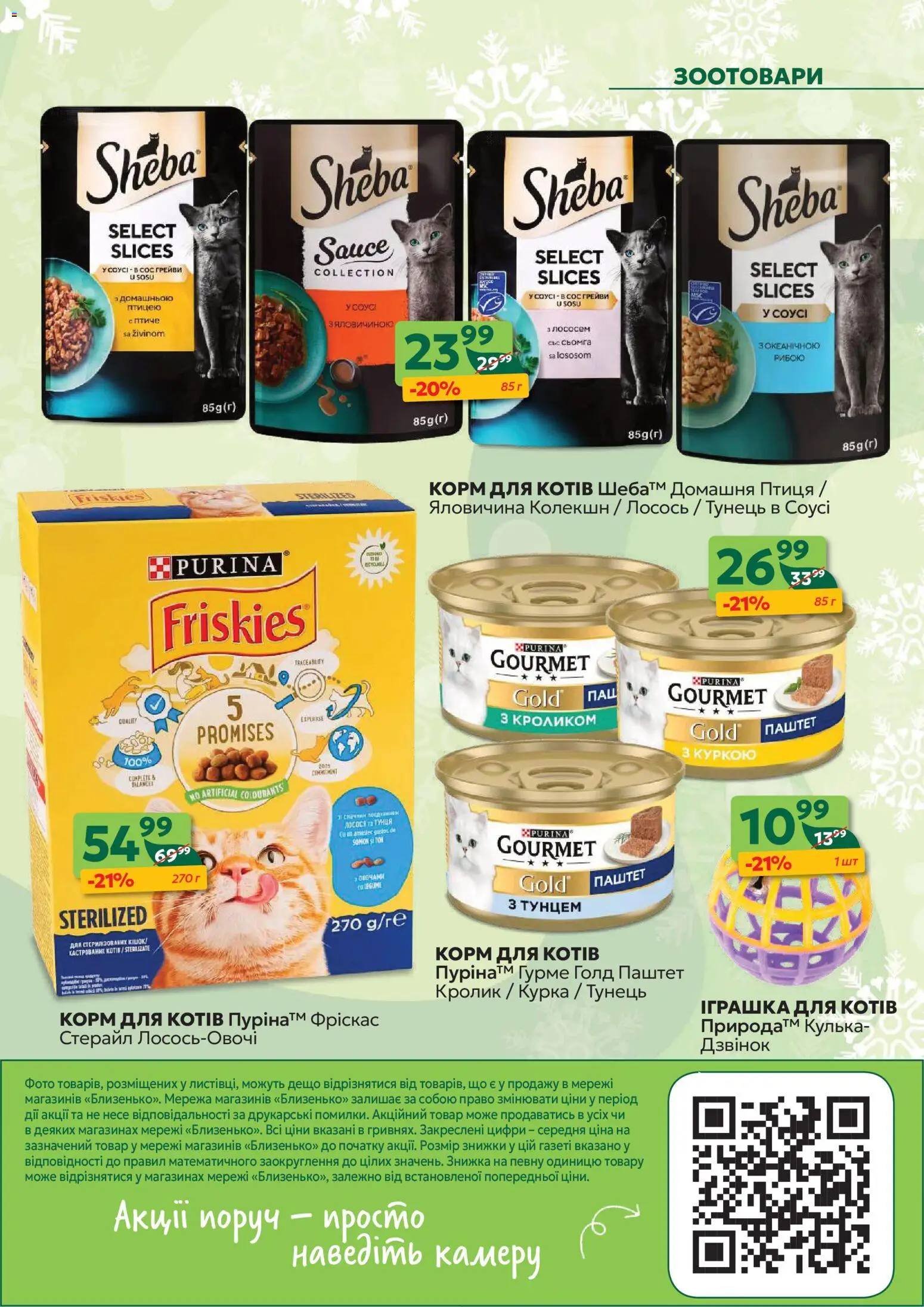 Близенько Kаталог - дійснийкції з 12.01.2026 | Сторінка: 49 | Товари: Яловичина, Соус, Лосось, Паштет