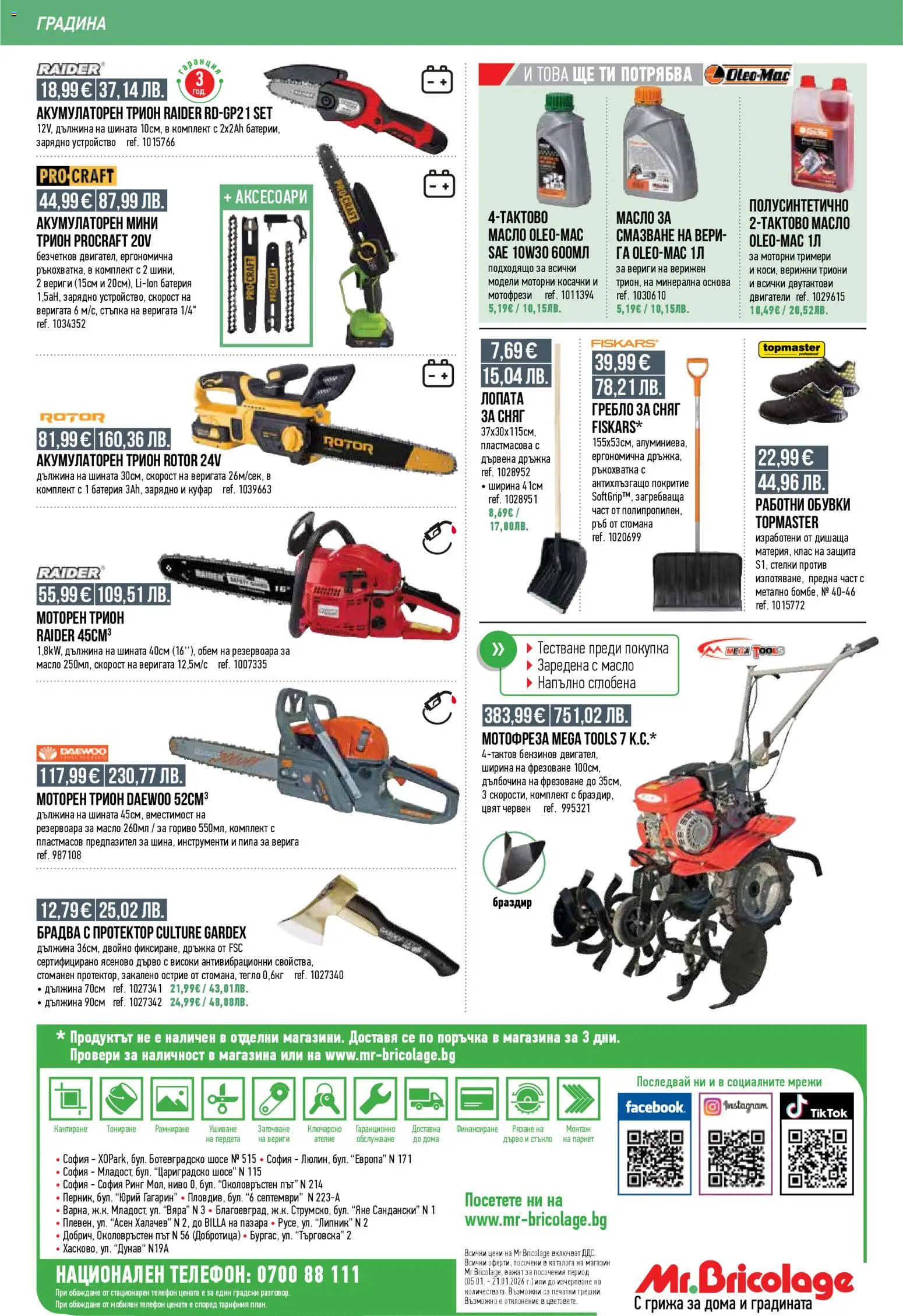 {H1} | Страница: 24 | Продукти: Мотофреза, Пила, Батерия, Трион