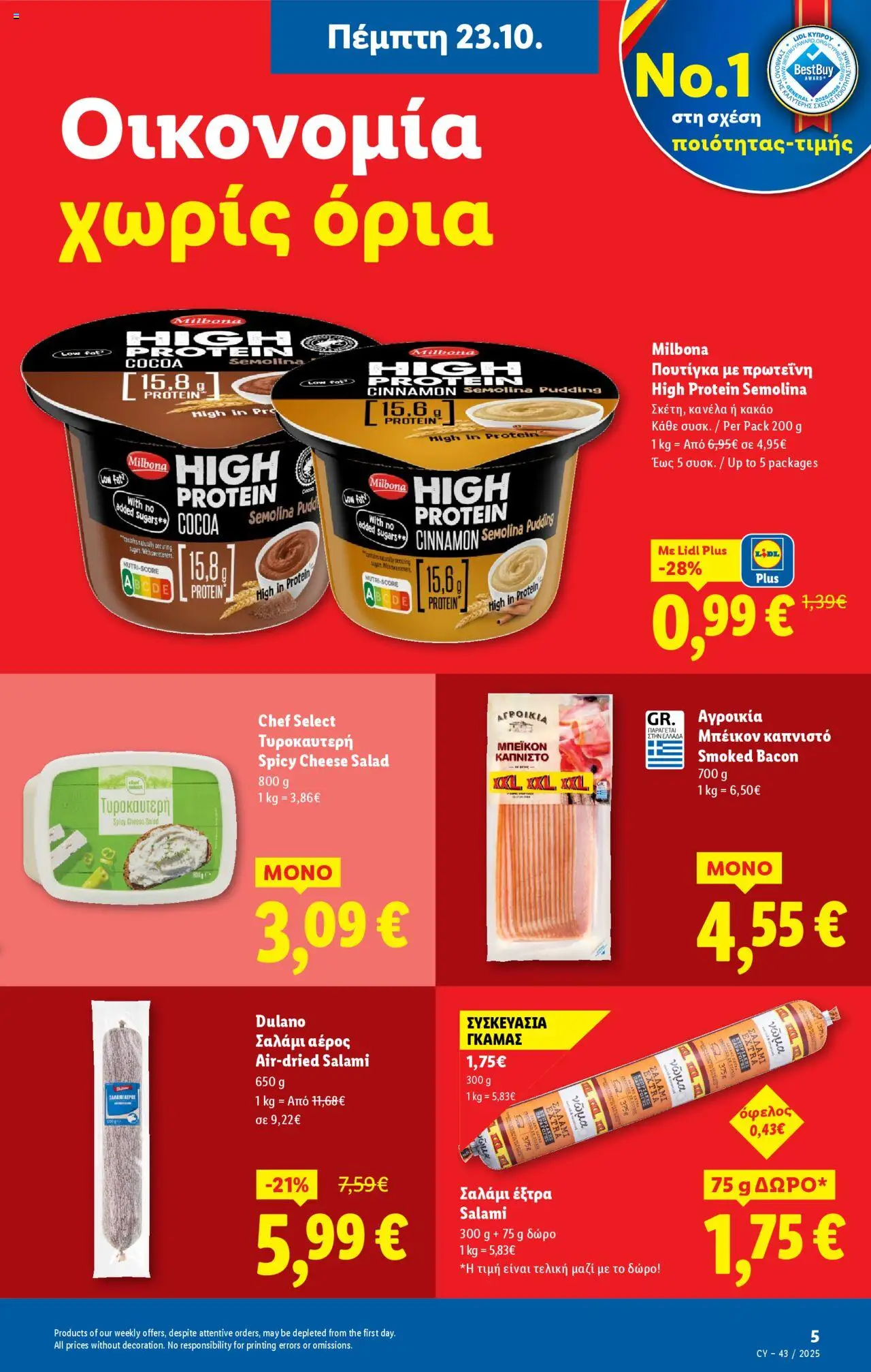 Lidl - Φυλλάδιο – σε ισχύ από 23.10.2025 | Σελίδα: 5