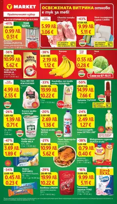 Преглед на T Market брошура Враца - Офертите са валидни от 04.11.2025
