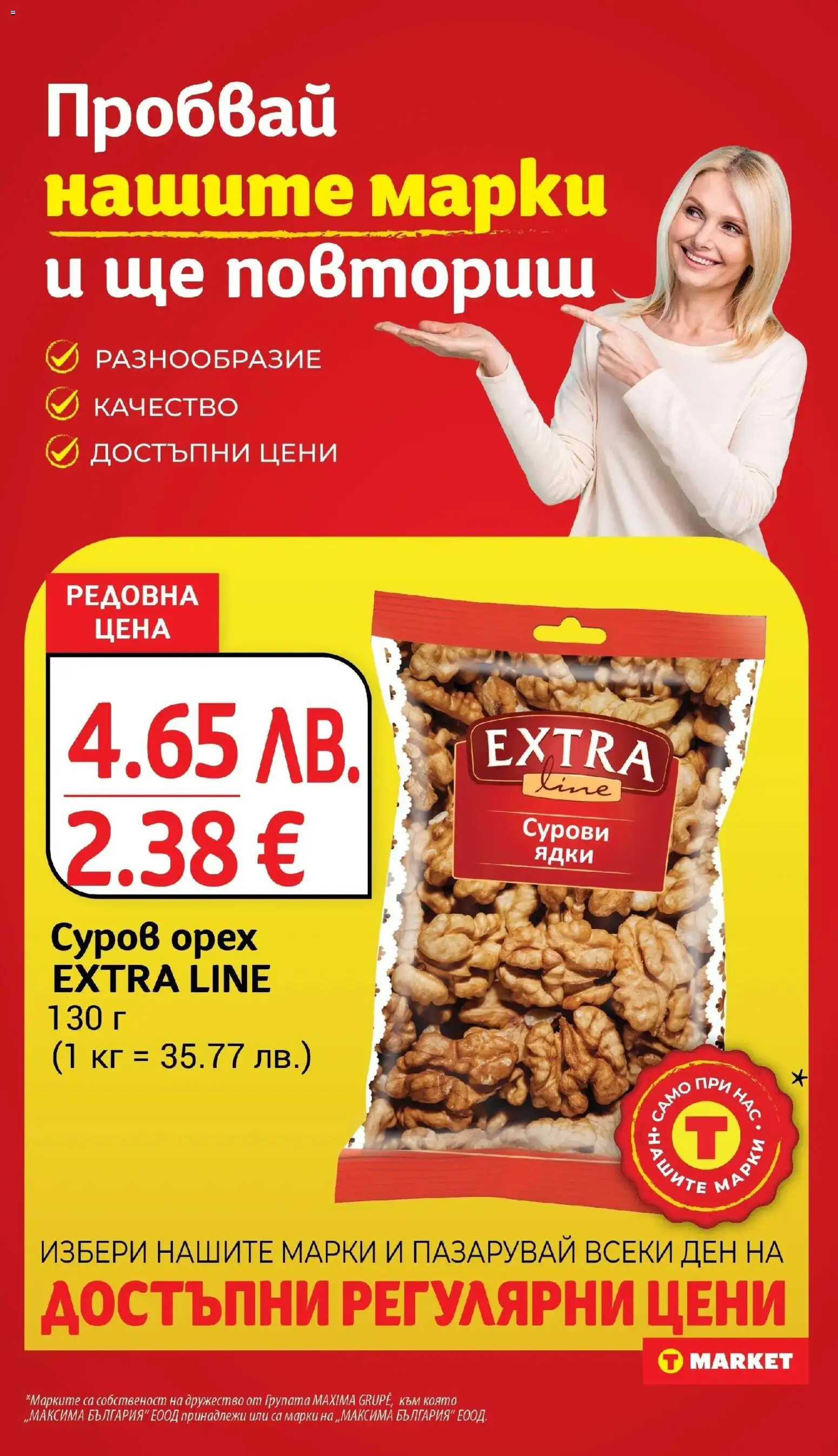 {H1} | Страница: 17 | Продукти: Ядки