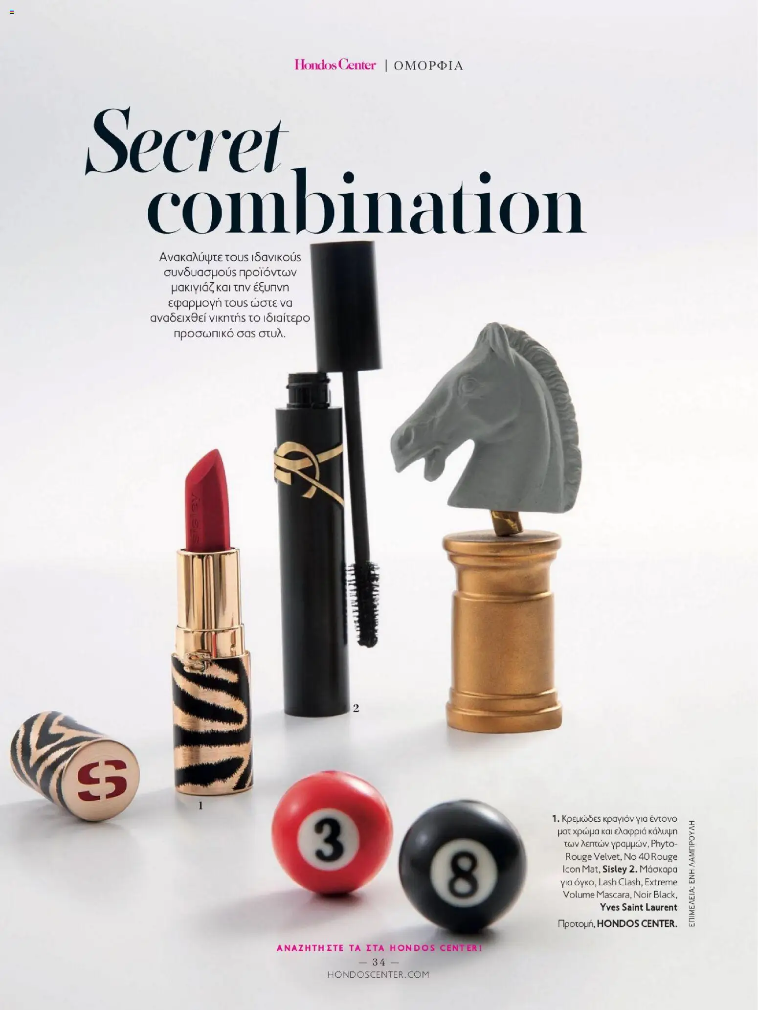 Hondos Center - Kατάλογος Χειμώνας 25/26 από 01/12/2025 🛍️ Δείτε τις καλύτερες προσφορές! | Ελλάδα