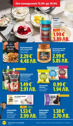 Преглед на Високопротеиново фъстъчено масло, 350 g/onakobka - Офертите са валидни от 13.04.2026 | Страница: 32