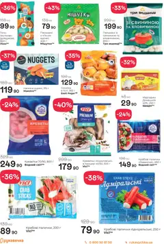 Рукавичка акції дійснийкції з 19.03.2026 | Сторінка: 4