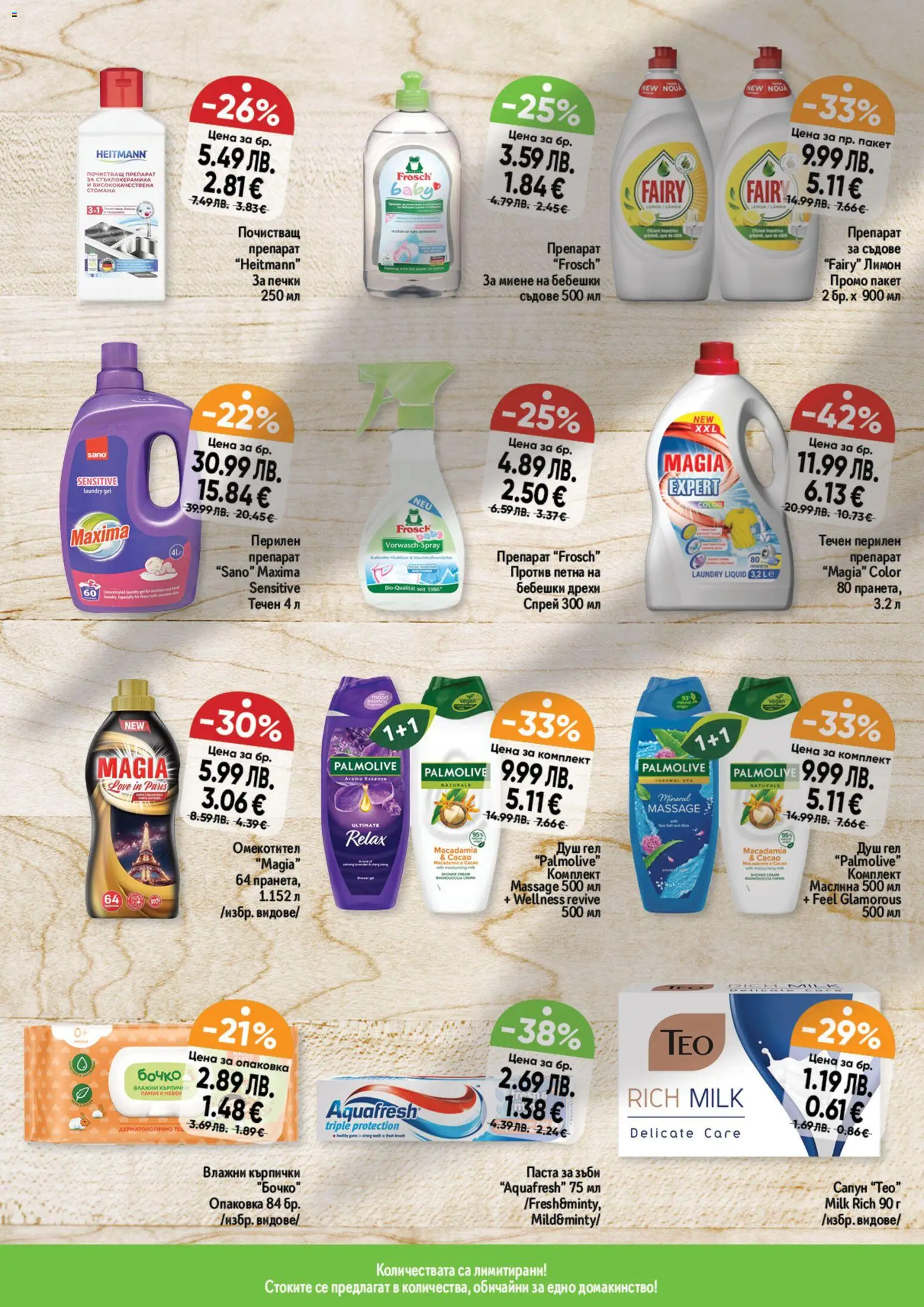 {H1} | Страница: 12 | Продукти: Препарат, Влажни кърпички, Сапун, Лимон