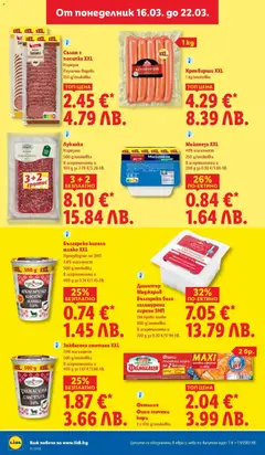 Преглед на Българско кисело мляко XXL, Произведено по ЗНП, 3.6% масленост, 500 g/onakobka, В асортимента и 400 g за 0.74 €/1.45 ΛΒ. - Офертите са валидни от 16.03.2026 | Страница: 18