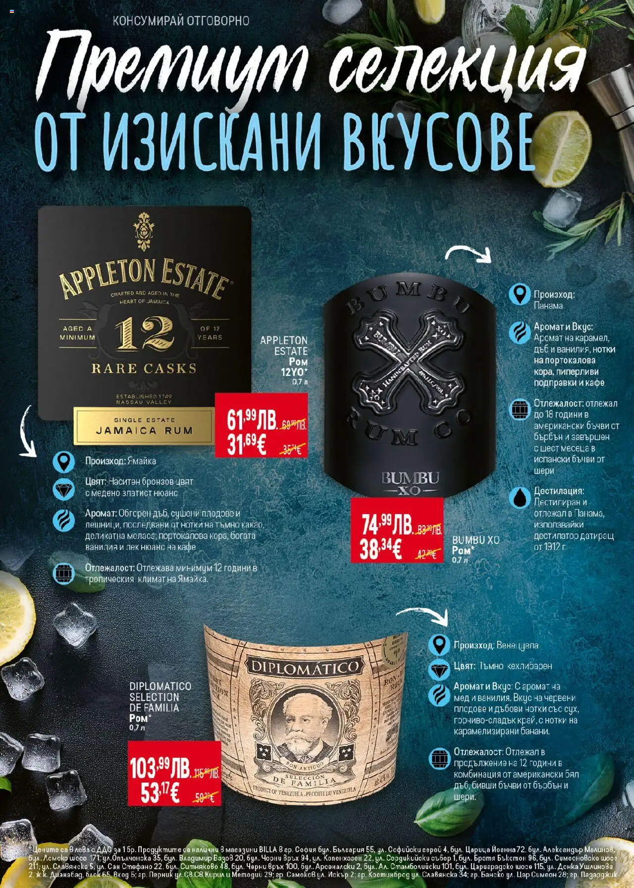  | Страница: 34 | Продукти: Бърбън, Подправки, Кафе, Аромат