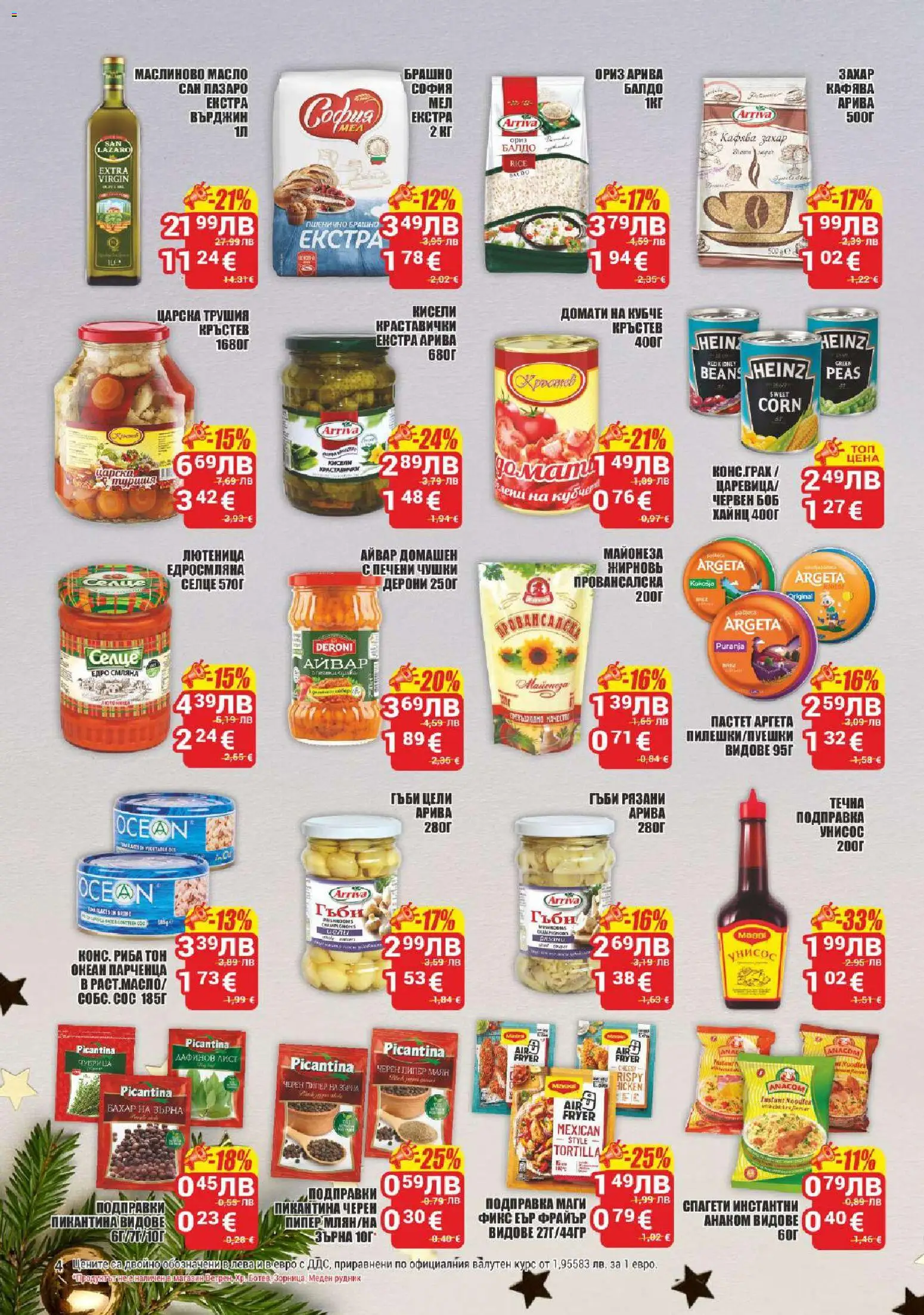 {H1} | Страница: 4 | Продукти: Пипер, Пастет, Боб, Черен пипер