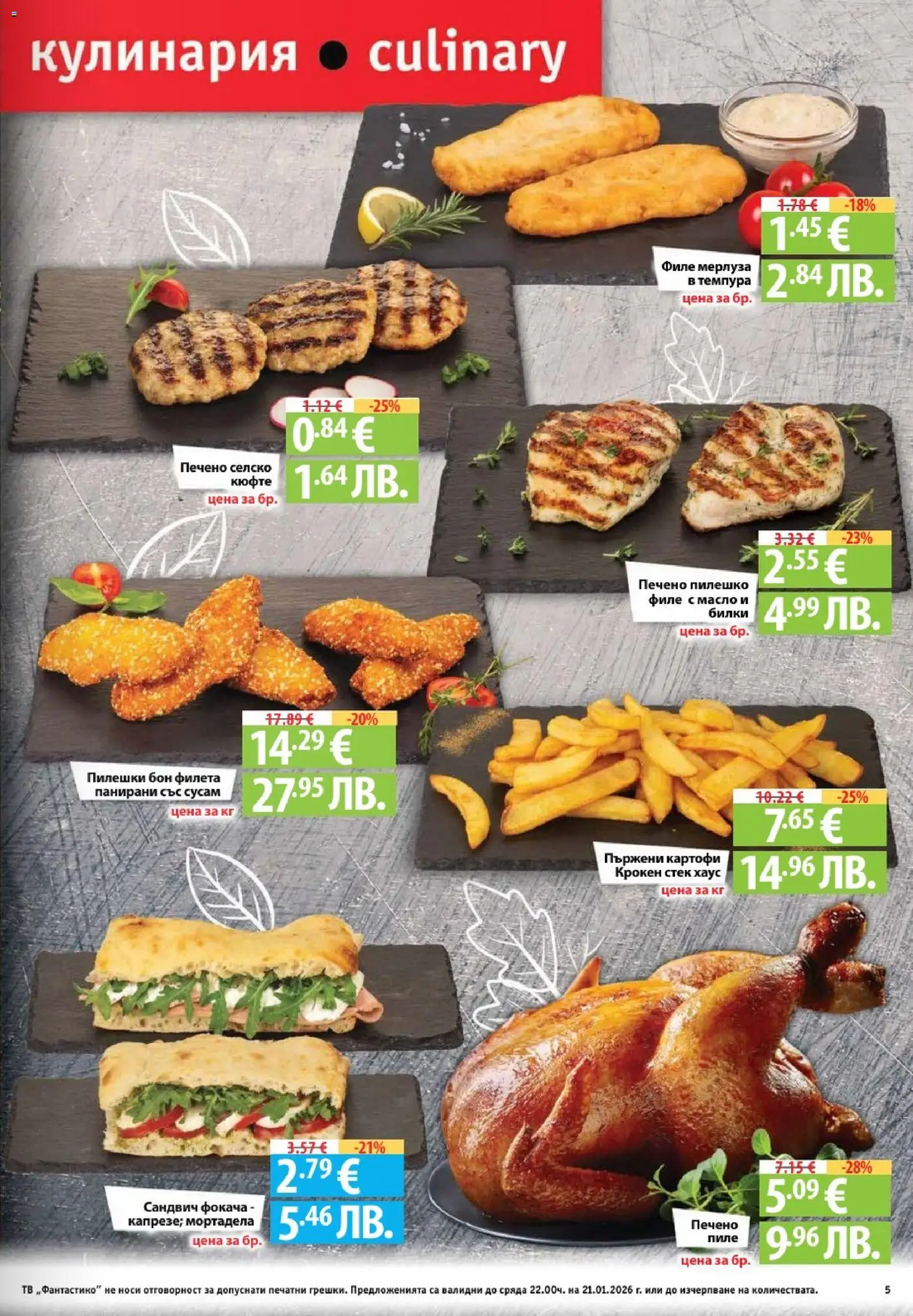 {H1} | Страница: 5 | Продукти: Билки, Масло, Тв, Shiitake gomba