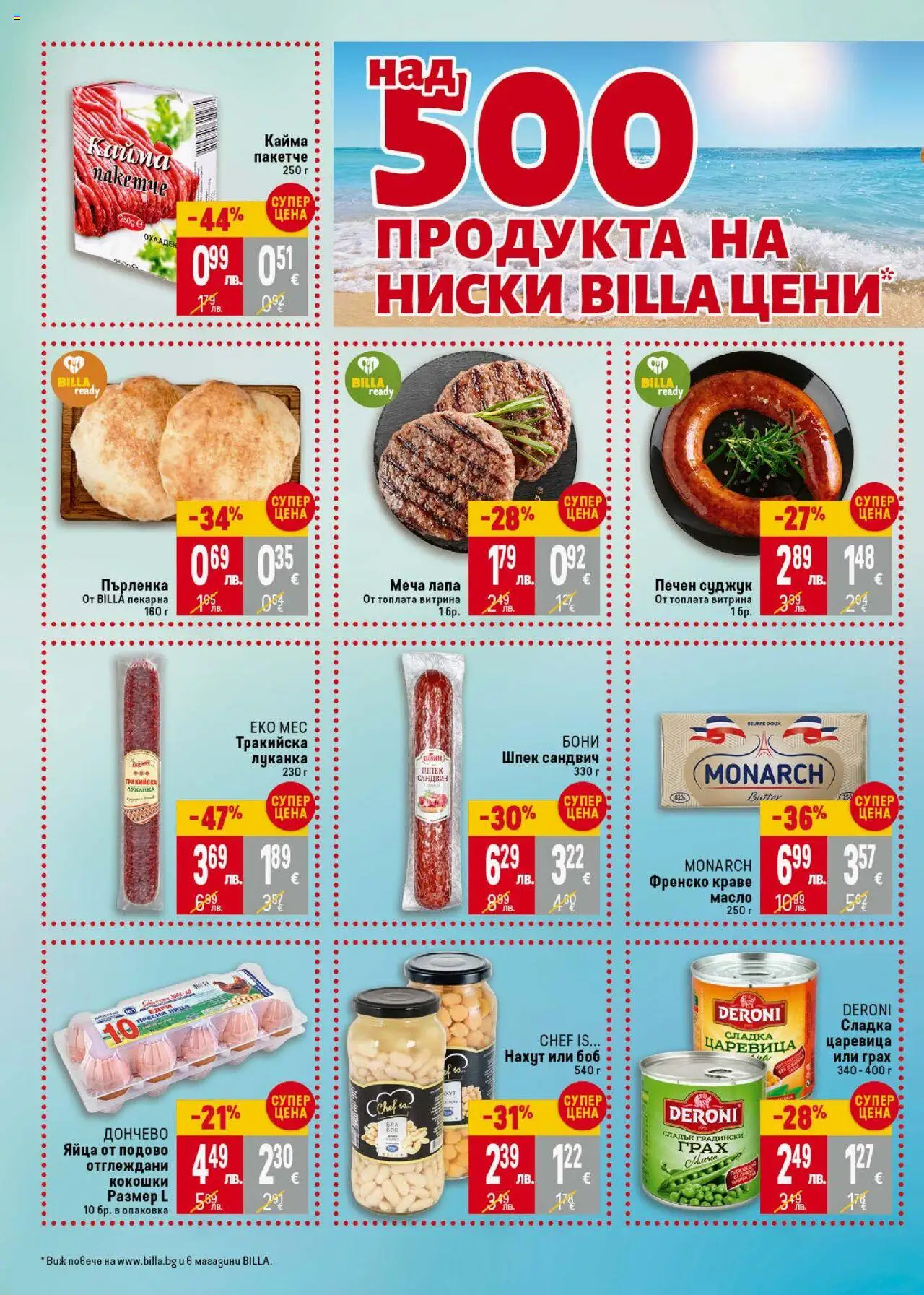  | Страница: 2 | Продукти: Краве, Яйца, Суджук, Пърленка