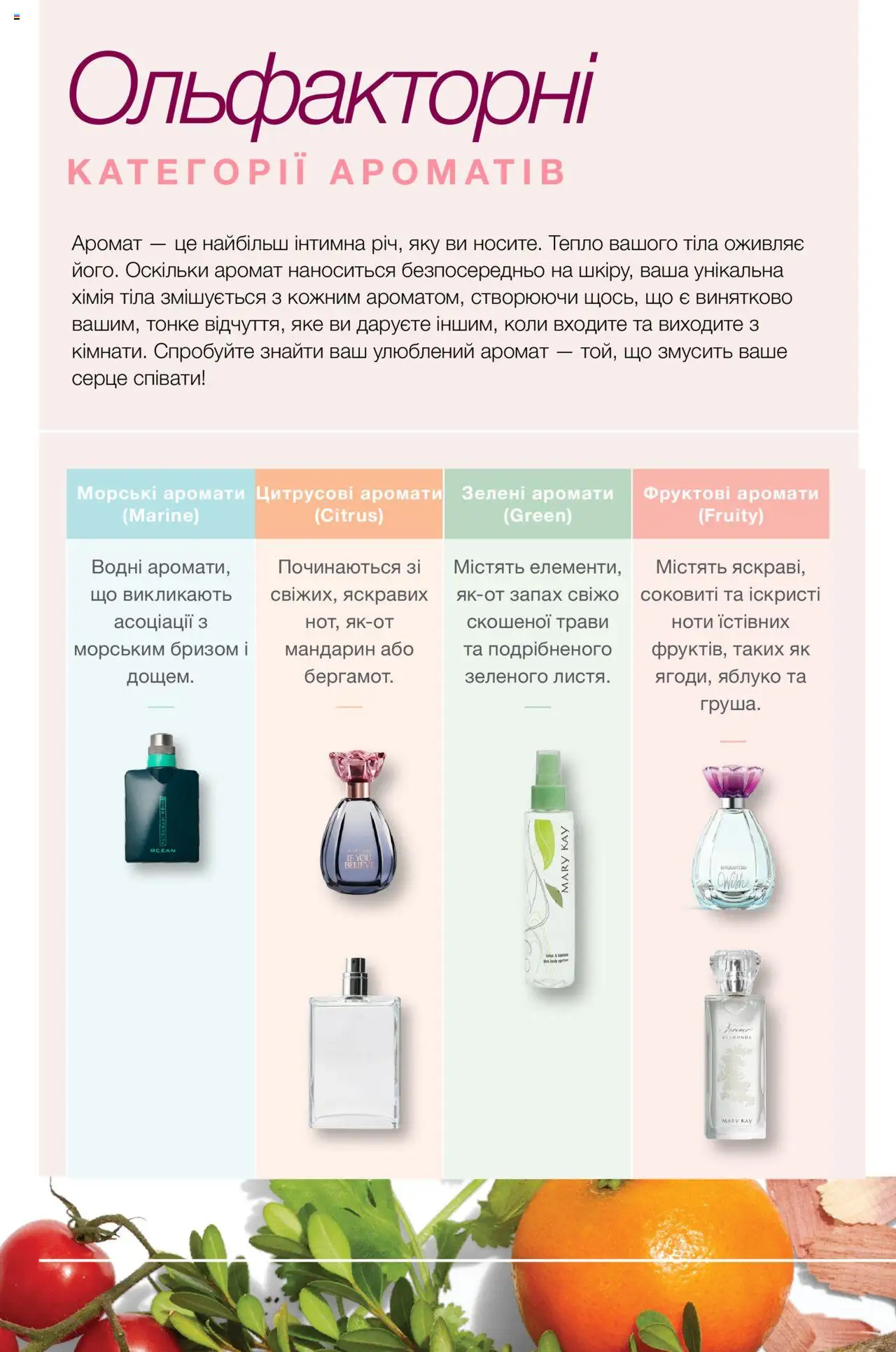Mary Kay Kаталог - дійснийкції з 30.10.2024 | Сторінка: 21 | Товари: Аромат