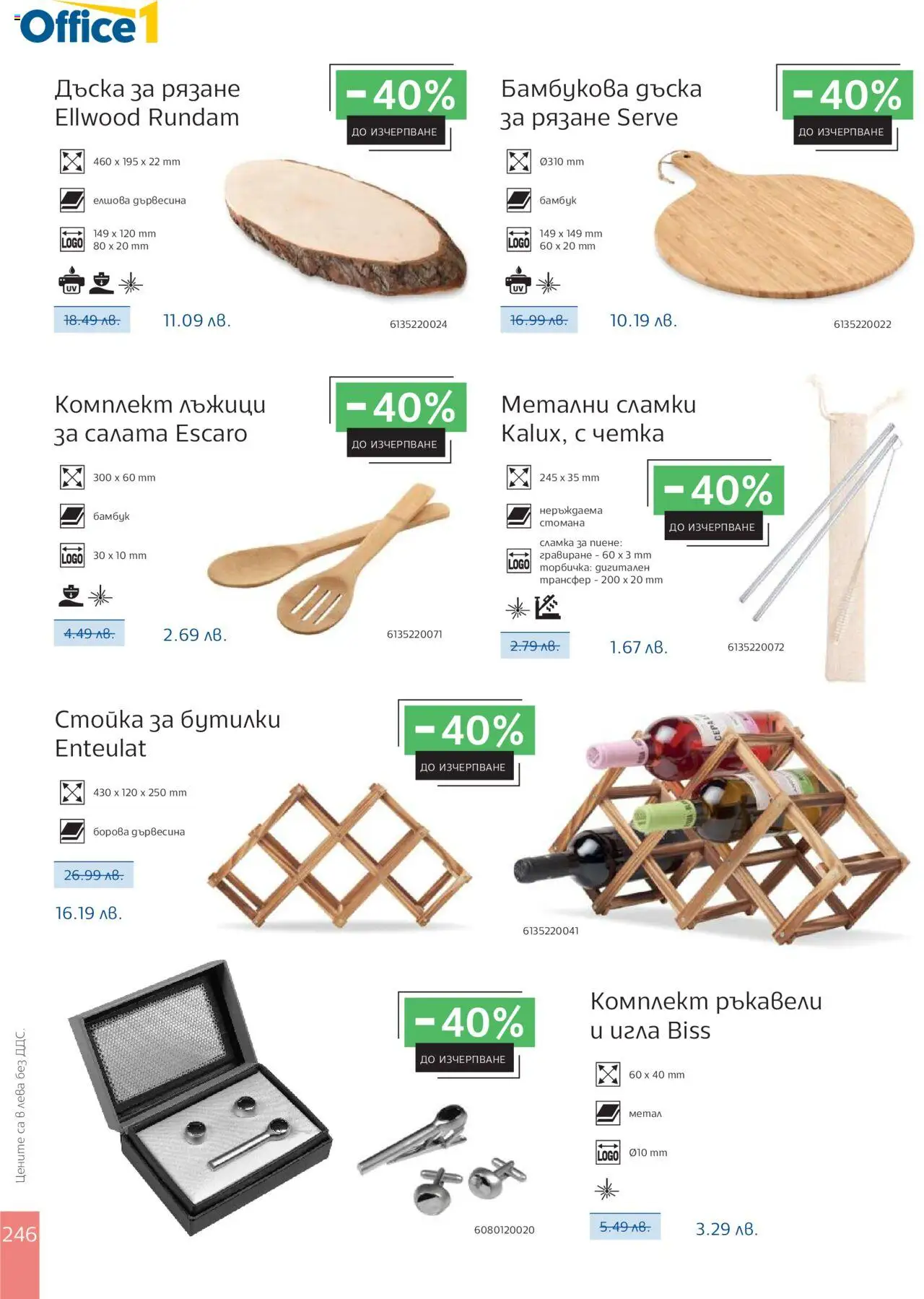  | Страница: 248 | Продукти: Сламки, Дъска