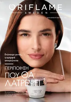 Oriflame - eCatalogue 07 σε ισχύ από 13.05.2026