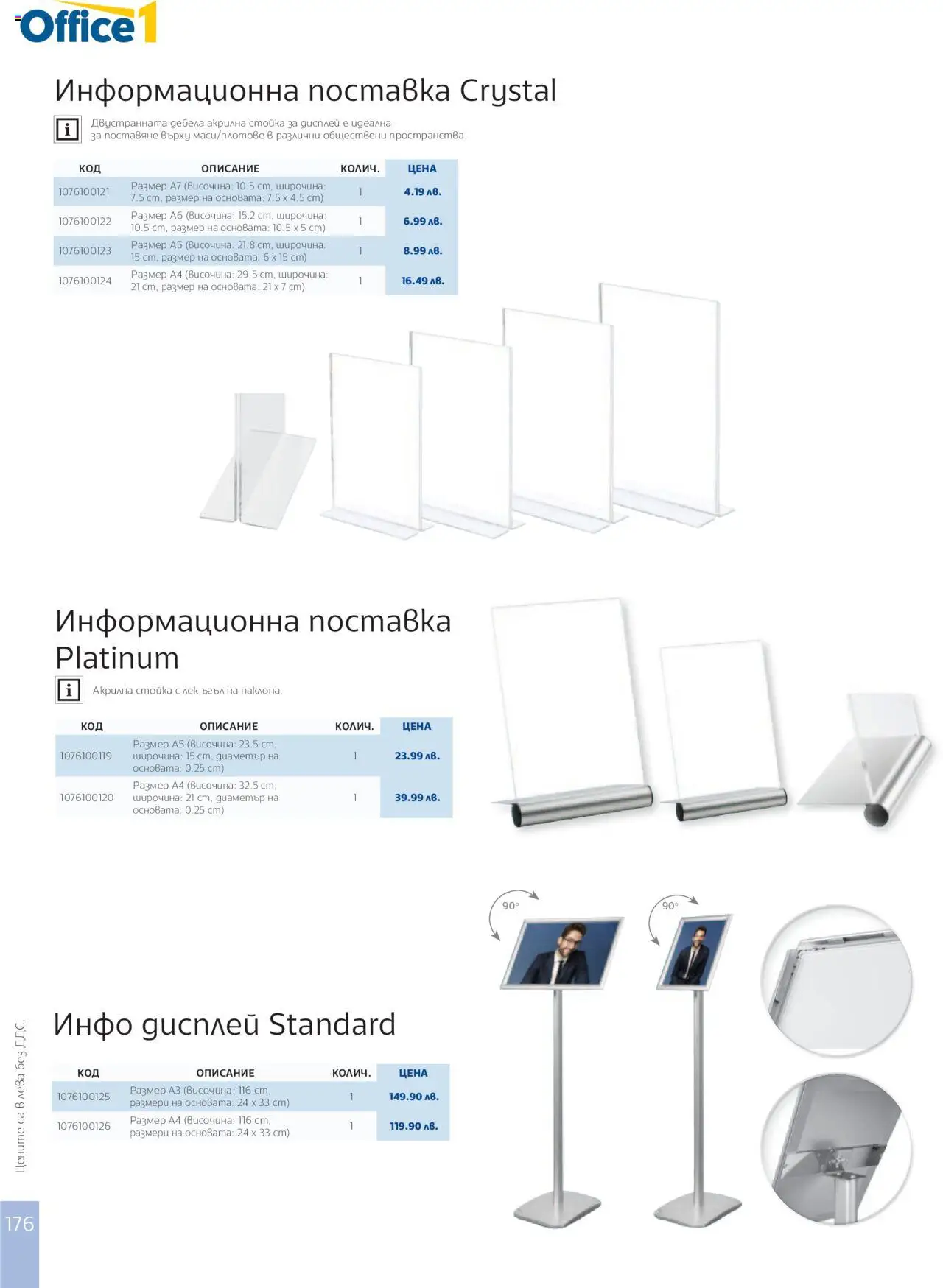  | Страница: 178 | Продукти: Поставка