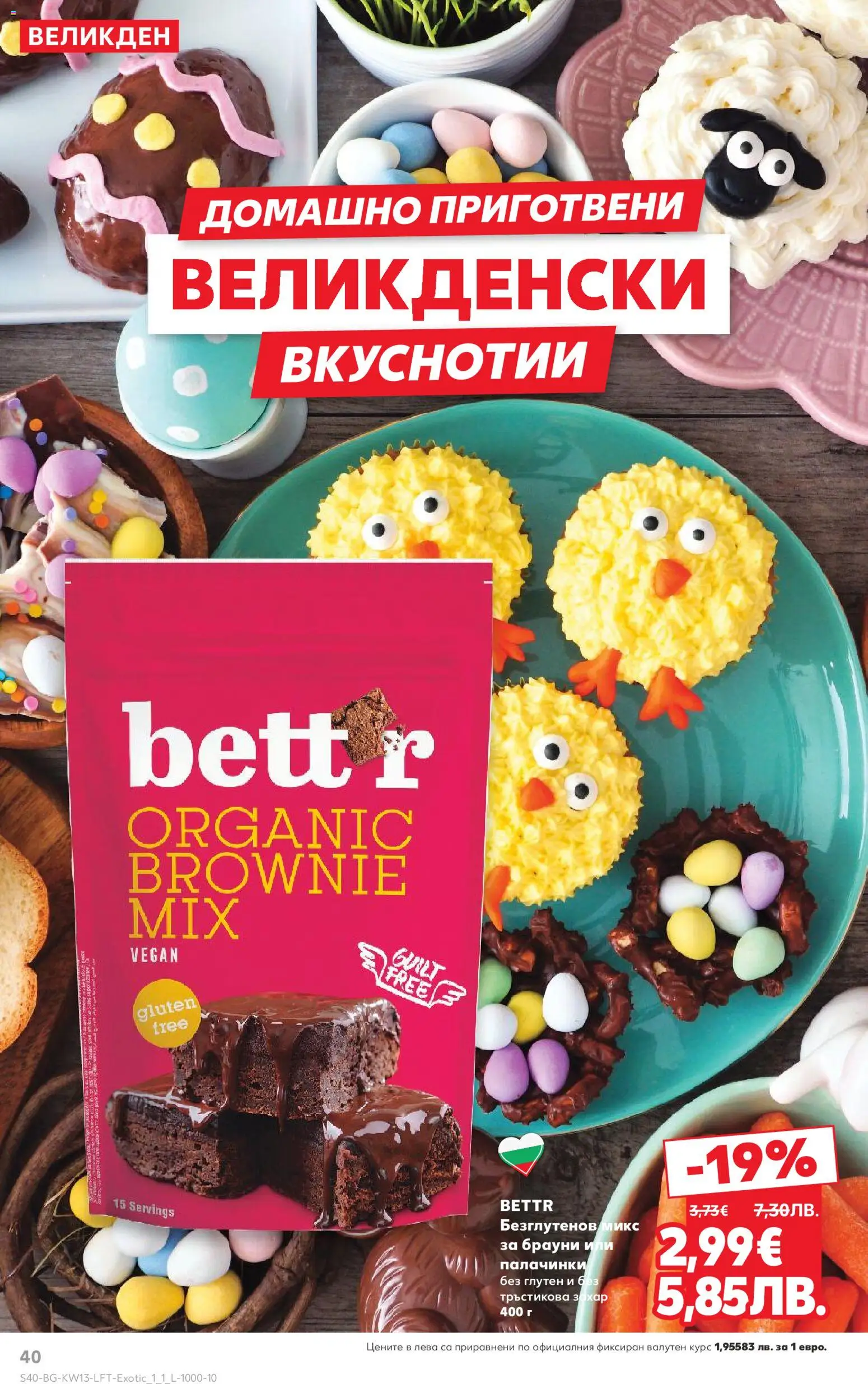 {H1} | Страница: 40 | Продукти: Захар