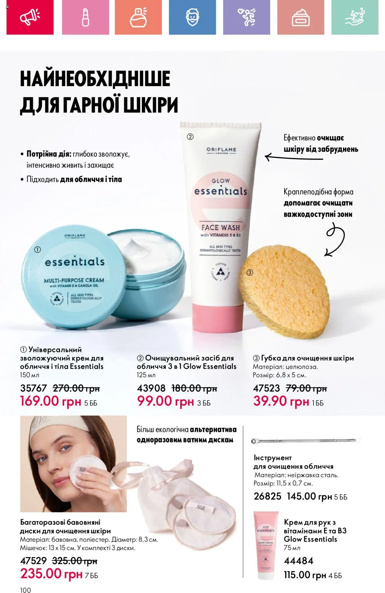 Oriflame Kаталог - дійснийкції з 04.08.2025 | Сторінка: 100 | Товари: Губка, Крем, Крем для рук
