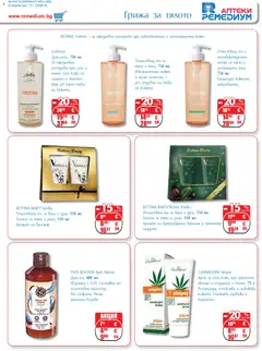 Преглед на Ремедиум брошура - Офертите са валидни от 01.03.2026 | Страница: 47 | Продукти: Крем, Лосион, Calvados, Аромат