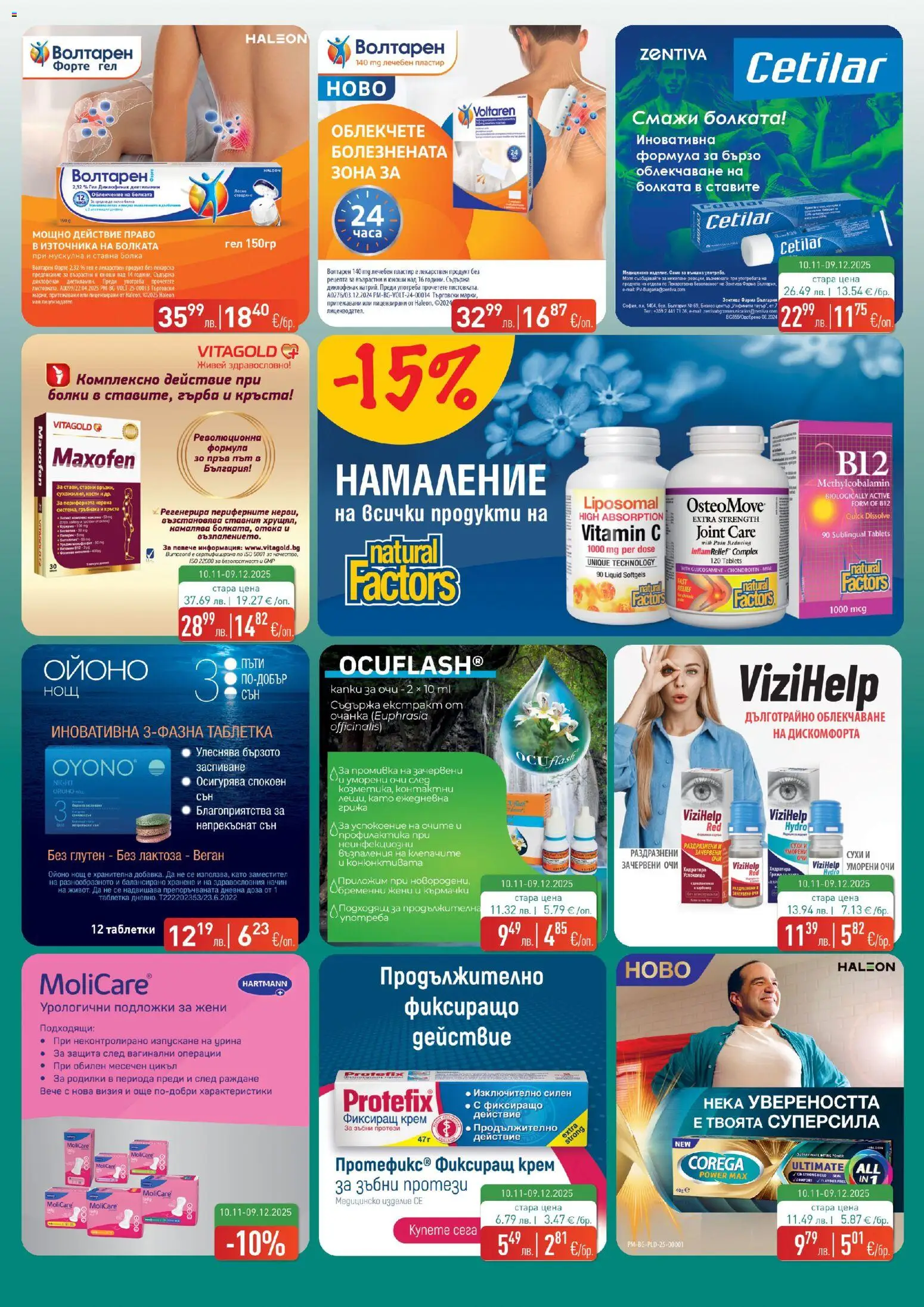 {H1} | Страница: 6 | Продукти: Крем, Таблетки