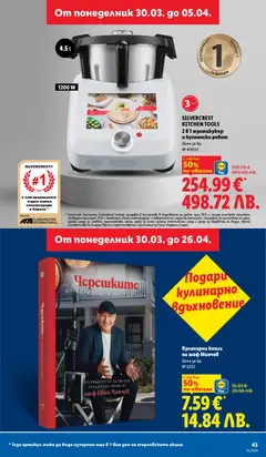 Преглед на Лидл Cедмична брошура - Офертите са валидни от 30.03.2026 | Страница: 43