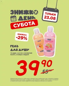 Таврия в акції дійснийкції з 23.08.2025