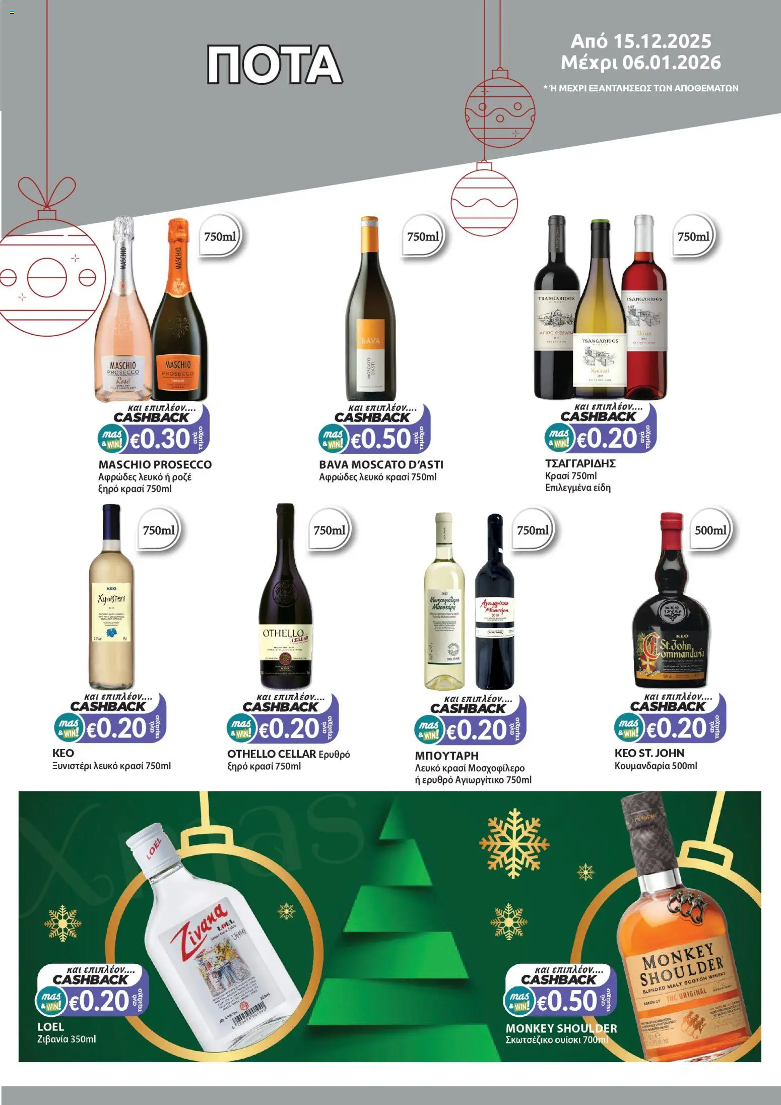 Mas Supermarkets - Φυλλάδιο – σε ισχύ από 15.12.2025 | Σελίδα: 7
