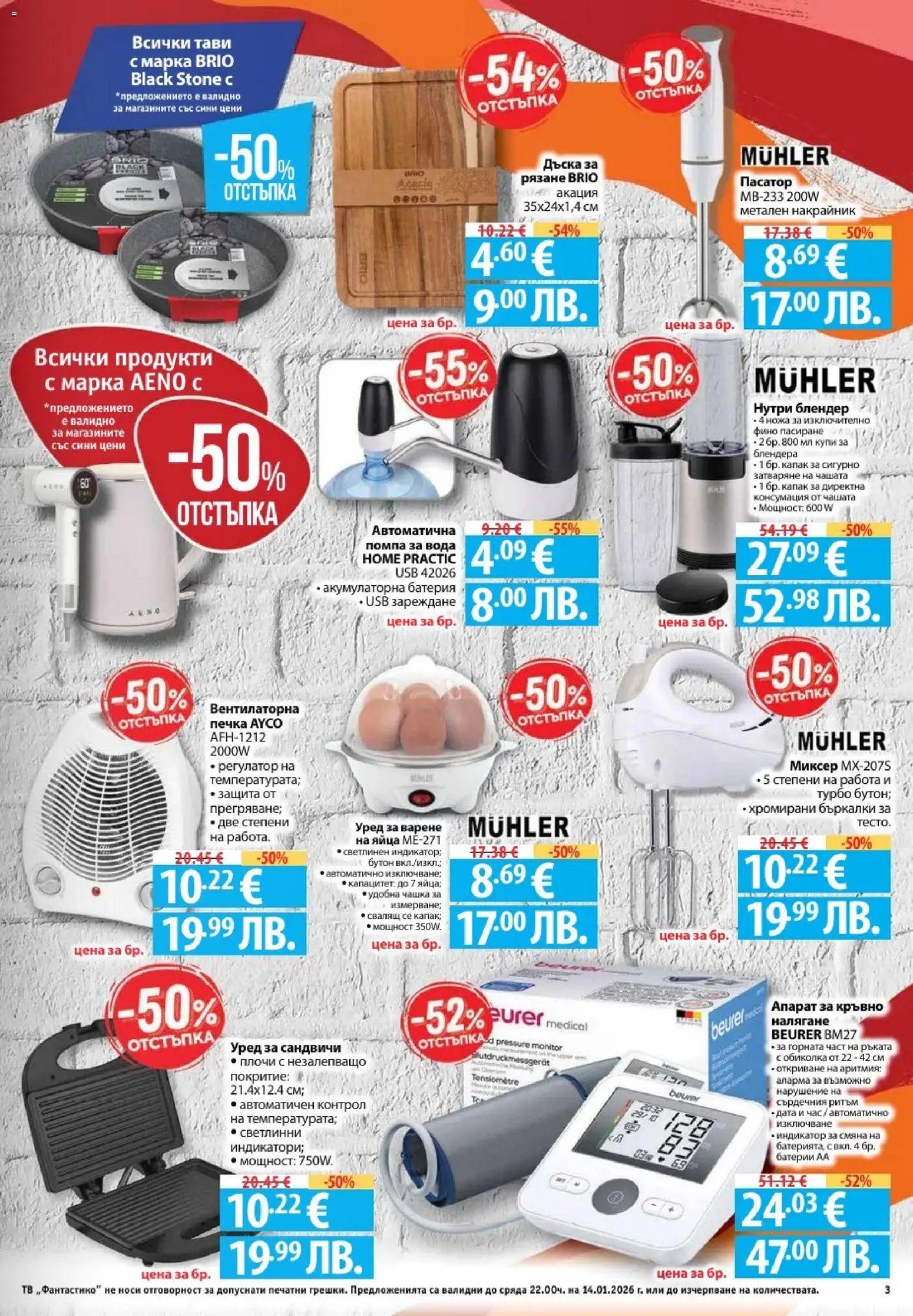 {H1} | Страница: 3 | Продукти: Яйца, Дъска, Блендер, Батерии