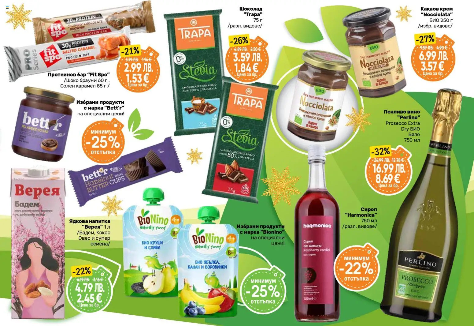 {H1} | Страница: 13 | Продукти: Шоколад, Вино, Боровинки, Сливи