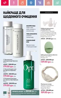 Oriflame Kаталог - дійснийкції з 04.08.2025 | Сторінка: 98 | Товари: Вода, Губка, Крем, Міцелярна вода