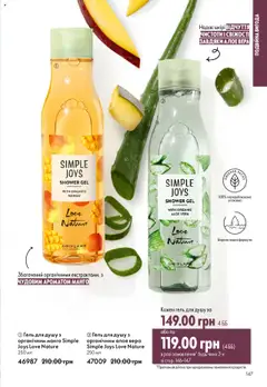 Oriflame акції дійснийкції з 06.10.2025 | Сторінка: 147 | Товари: Манго, Гель для душу